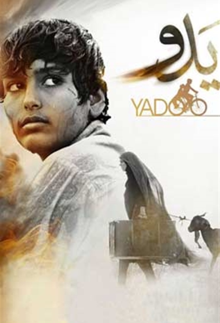  فیلم یدو
