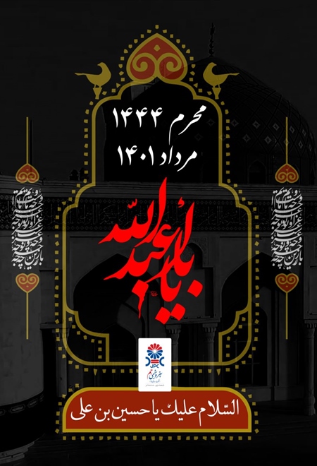  مستند مراسم سوگواری شب تاسوعا ۱۴۰۱