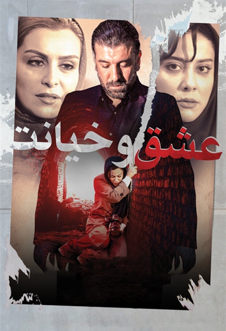  فیلم عشق و خیانت