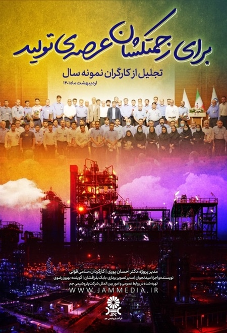  مستند برای زحمتکشان عرصه تولید