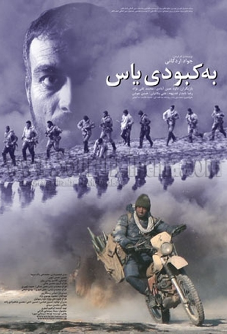 به کبودی یاس