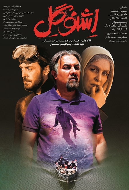  فیلم اشنوگل