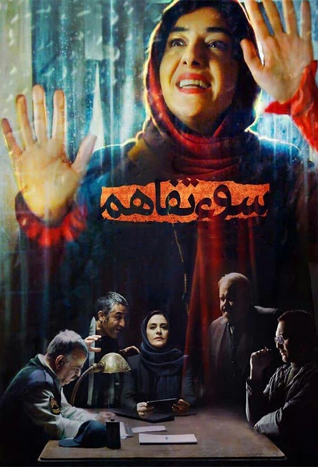  فیلم سوءتفاهم