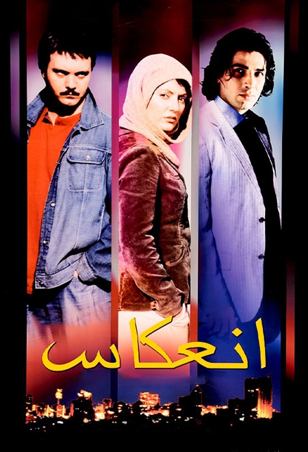  فیلم انعکاس