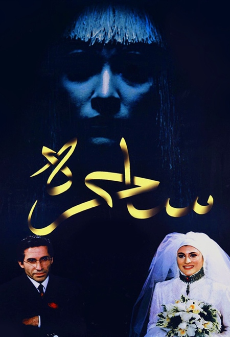  فیلم ساحره