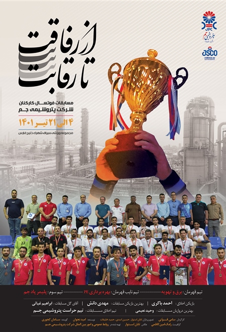 از رفاقت تا رقابت