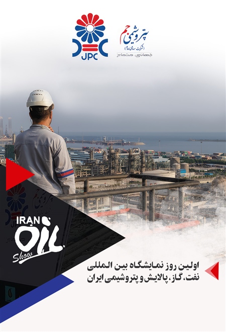 گزارش اولین روز نمایشگاه نفت، گاز و پتروشیمی ۱۴۰۲