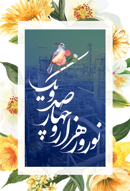 تبریک بهاری  ۱۴۰۱