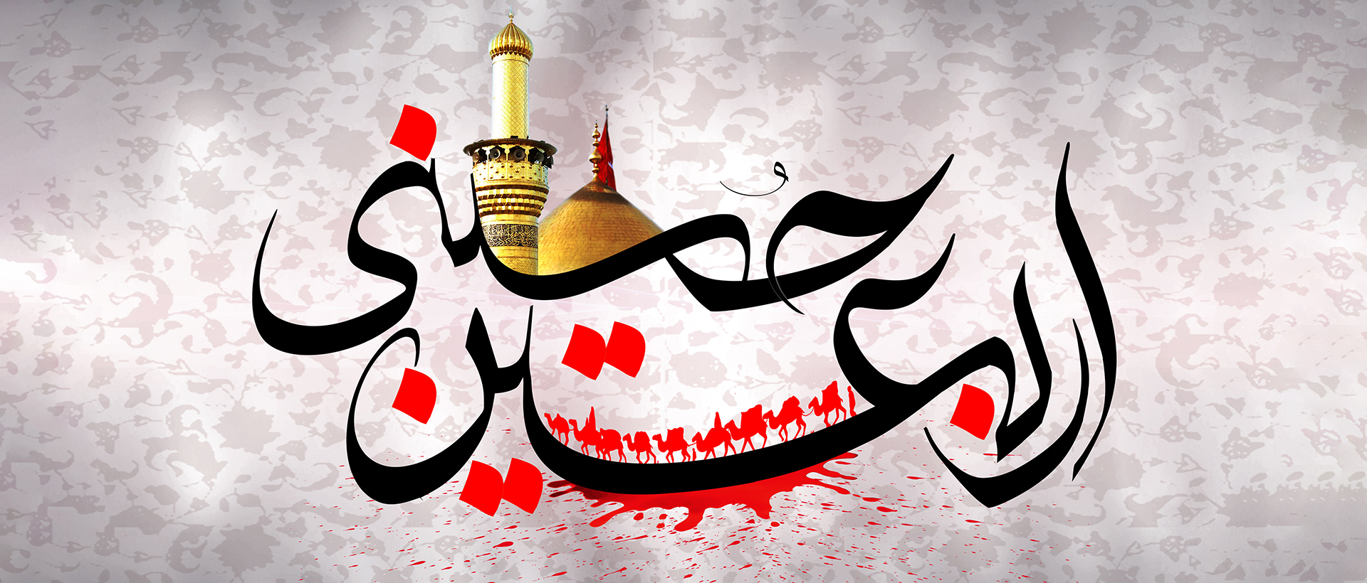 اربعین حسینی تسلیت باد